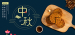 中秋海报