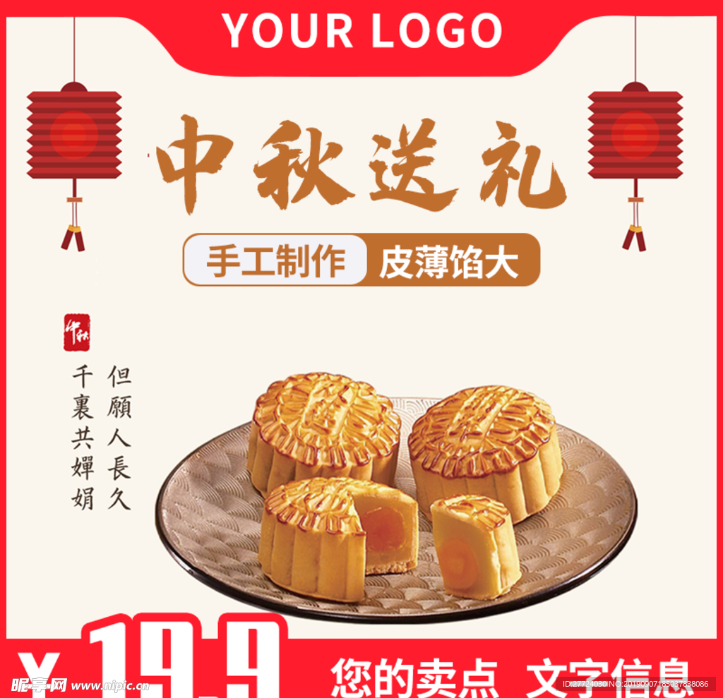 中秋海报