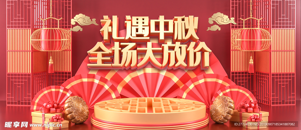 中秋海报