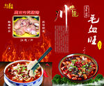 毛血旺