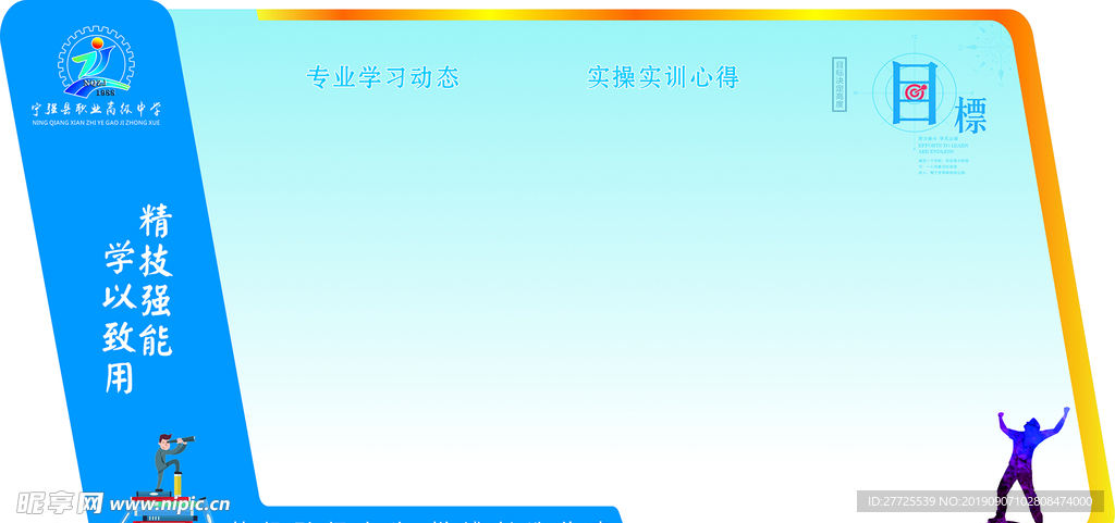 班级文化展板