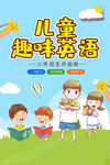 儿童英语