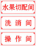 操作间