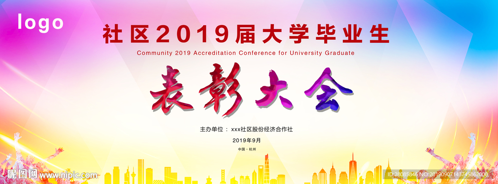表彰大会