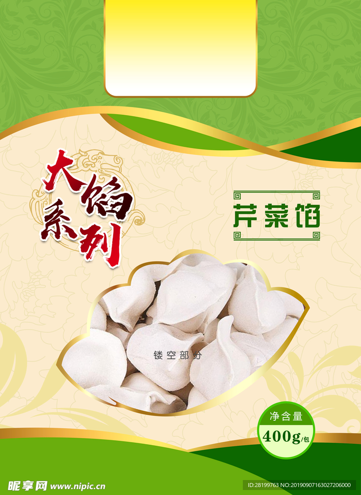 饺子