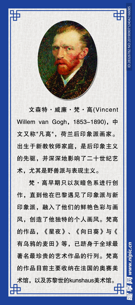 名人简介  梵高