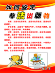 鉴定非法出版物
