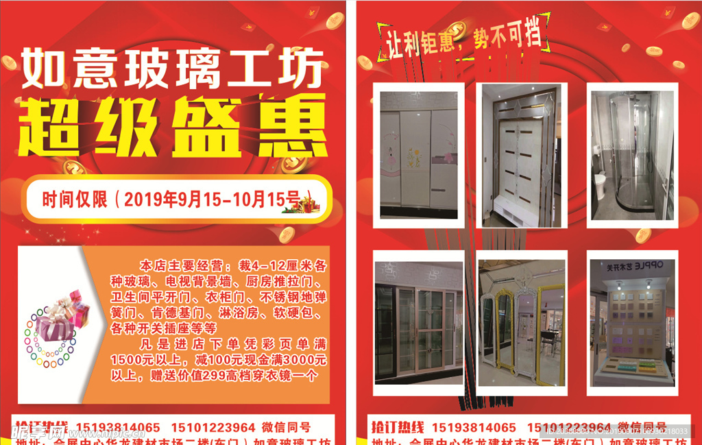 玻璃店宣传单