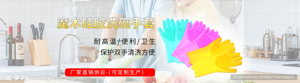 硅胶洗碗手套海报