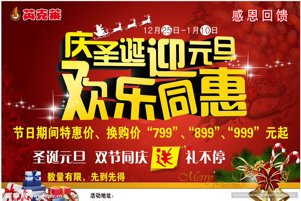 圣诞节宣传