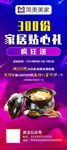 家居贴心礼展架