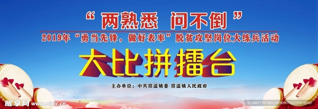 大比拼擂台