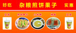 小吃摊喷绘广告