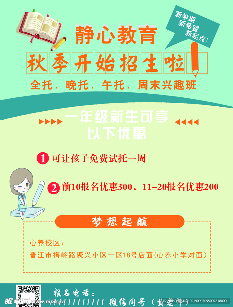 教育机构宣传单