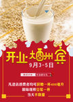 开业大酬宾