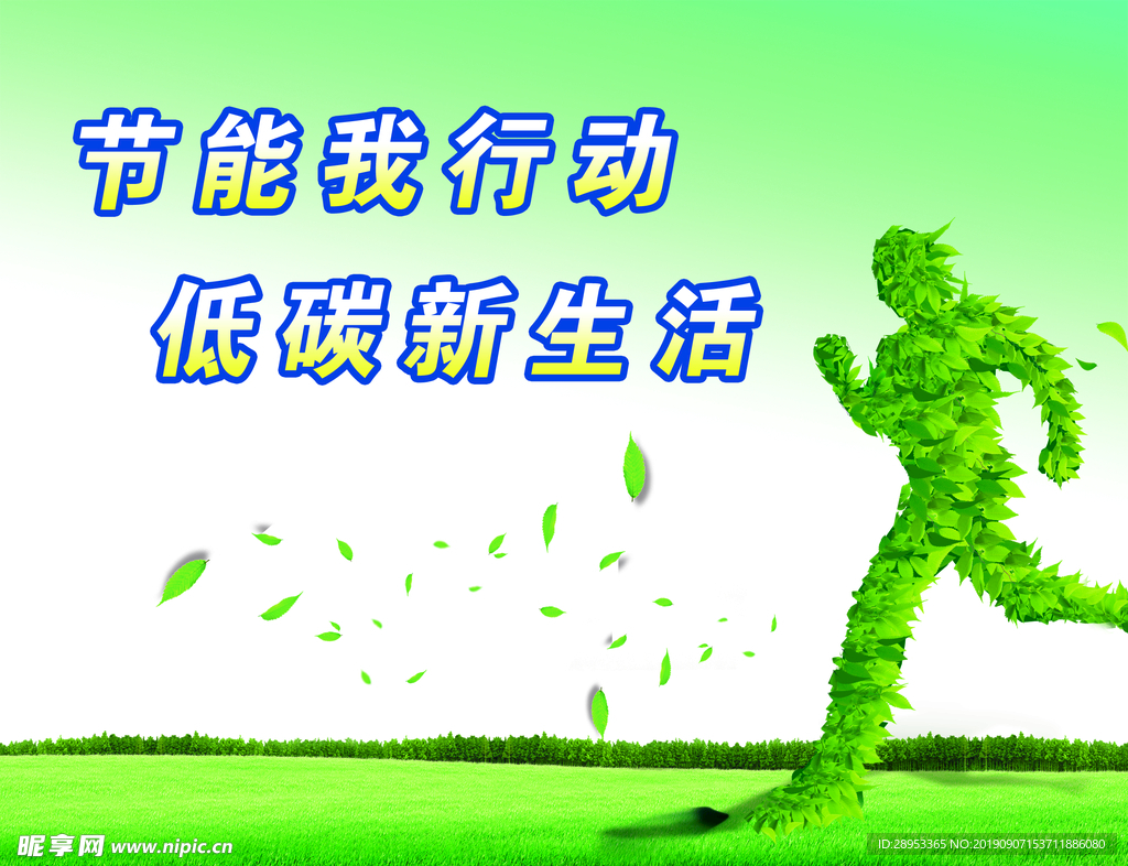 环保