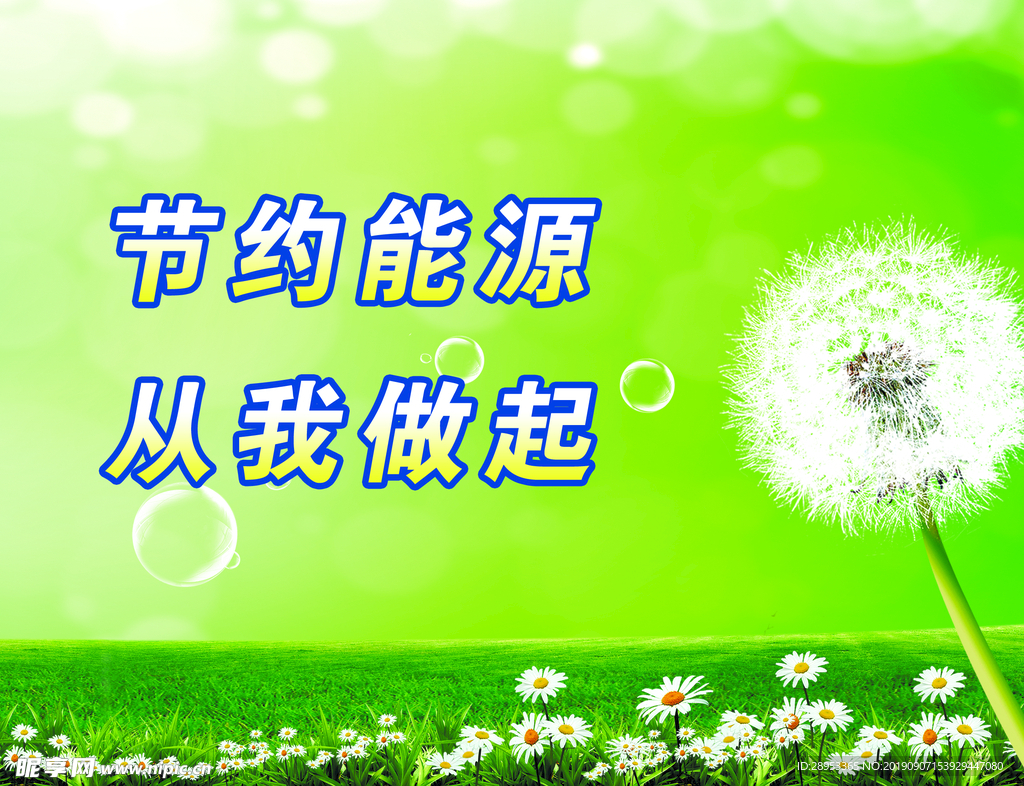 环保
