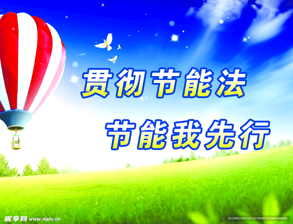 环保