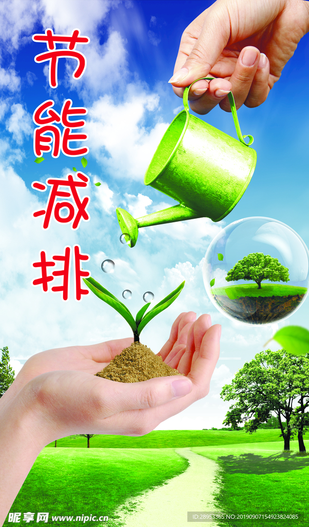 环保宣传画