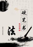 硬笔书法封面