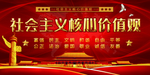 社会主义核心价值观