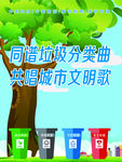 城市垃圾分类海报