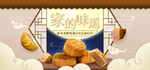 月饼