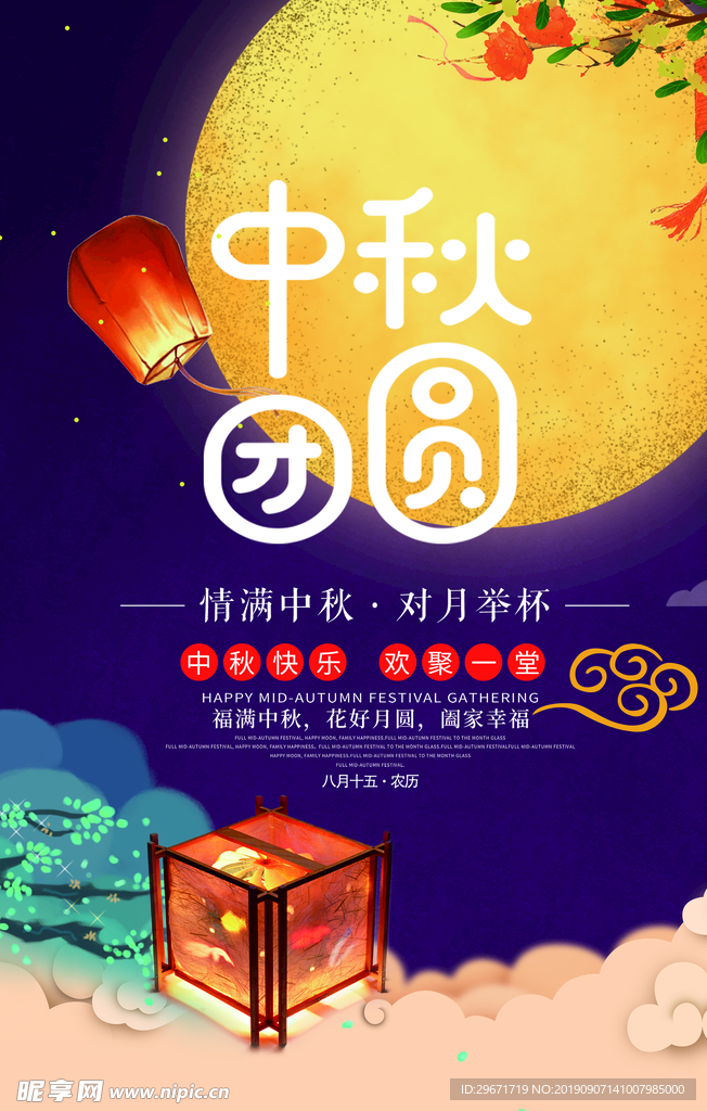 中秋