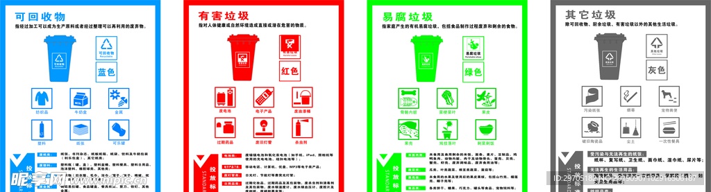 垃圾分类