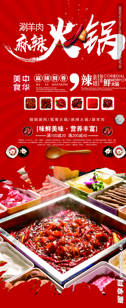 麻辣火锅展架