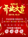 开业大吉海报
