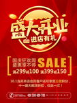 盛大开业海报