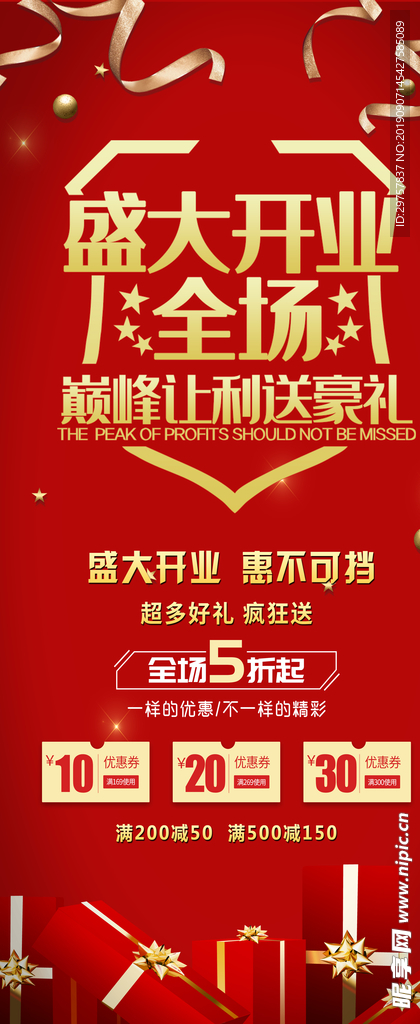 盛大开业展架