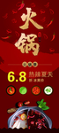 火锅优惠展架