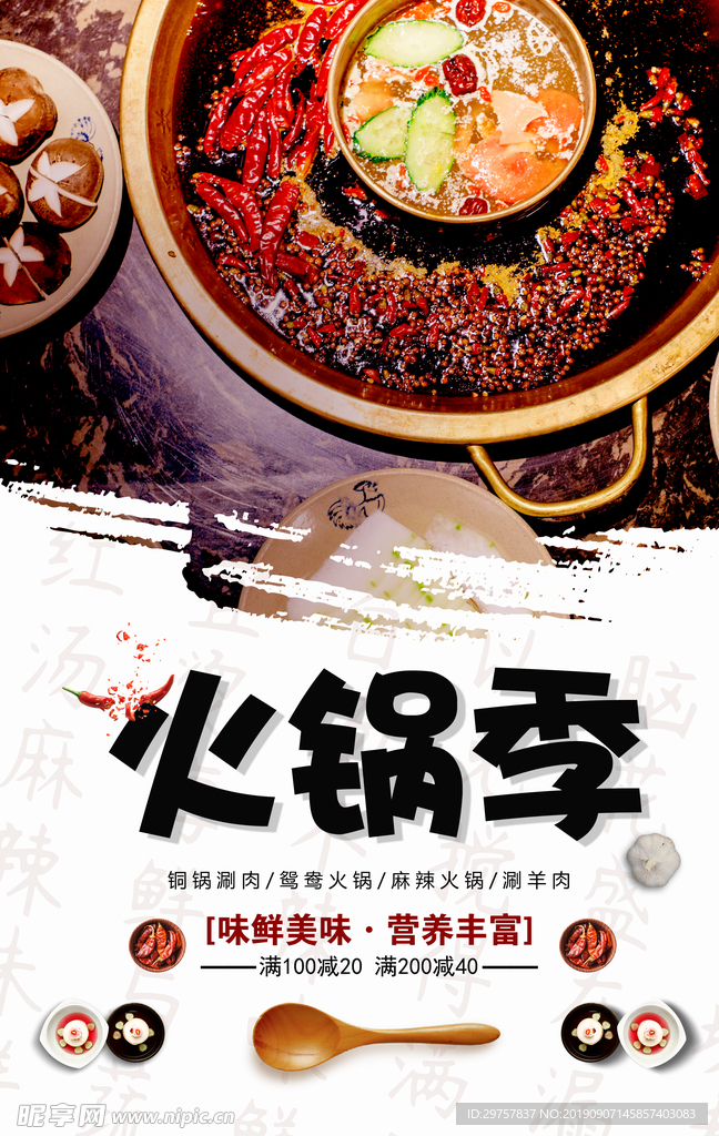 火锅季海报