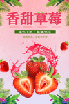香甜草莓海报