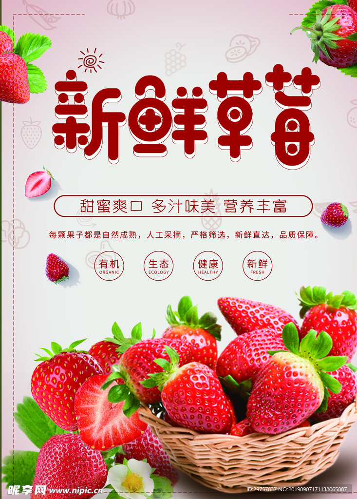 新鲜草莓海报