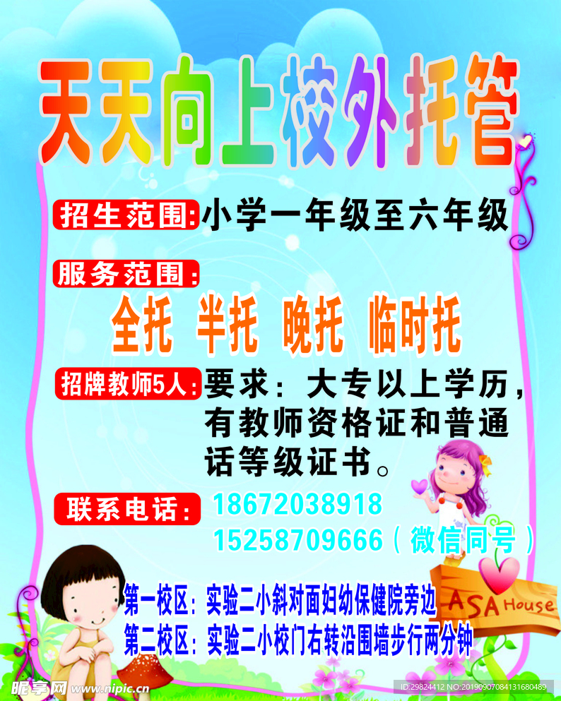 校外托管