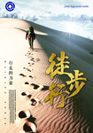 徒步海报