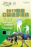 徒步海报