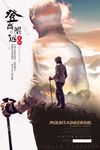 徒步海报