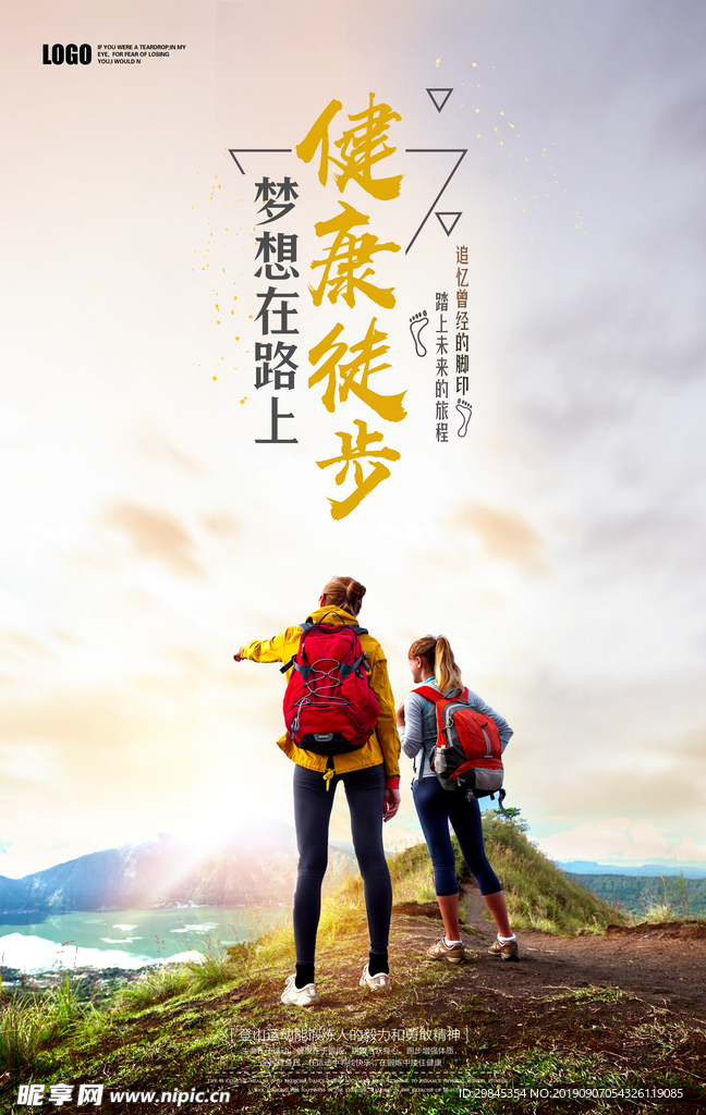 徒步海报