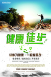 徒步海报