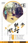 徒步海报