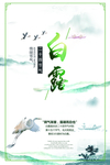 白露海报