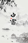 白露海报