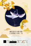 白露海报