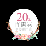 电商优惠卷模板