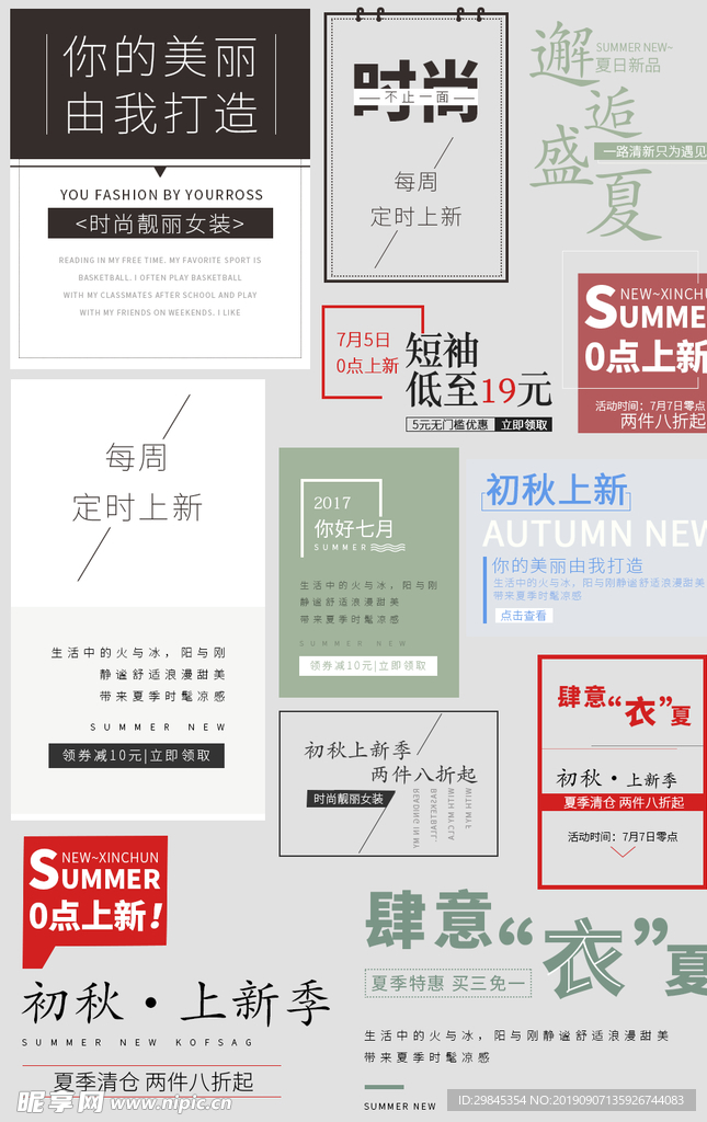 电商文案排版