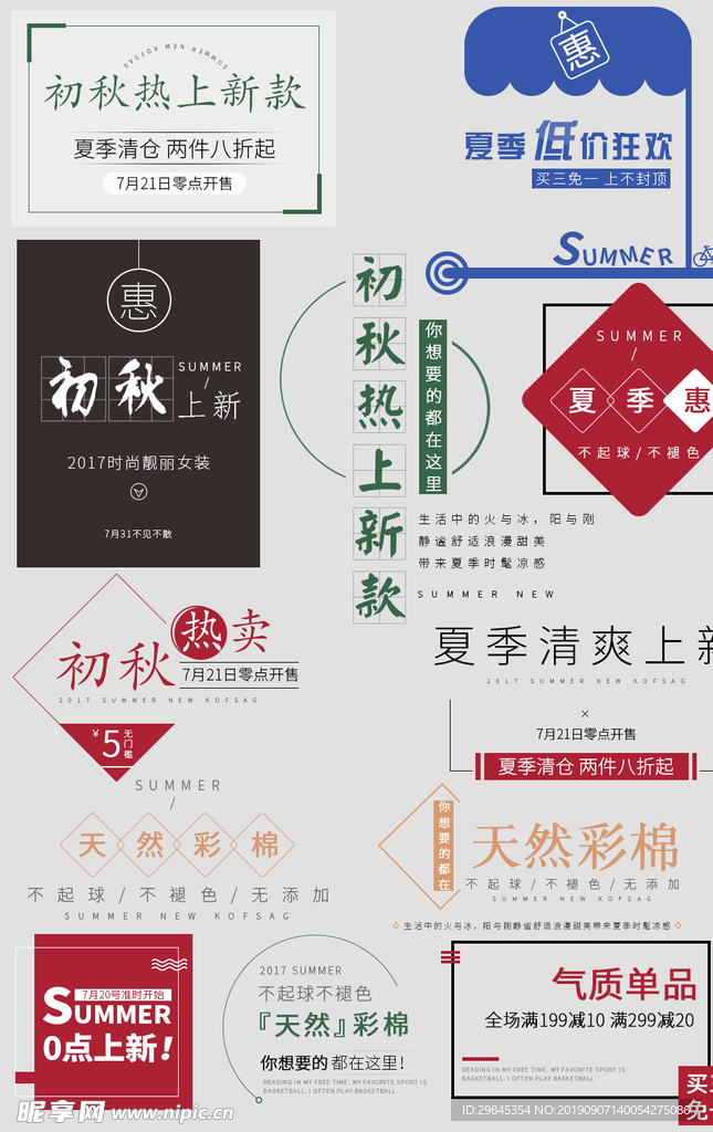 电商文案排版